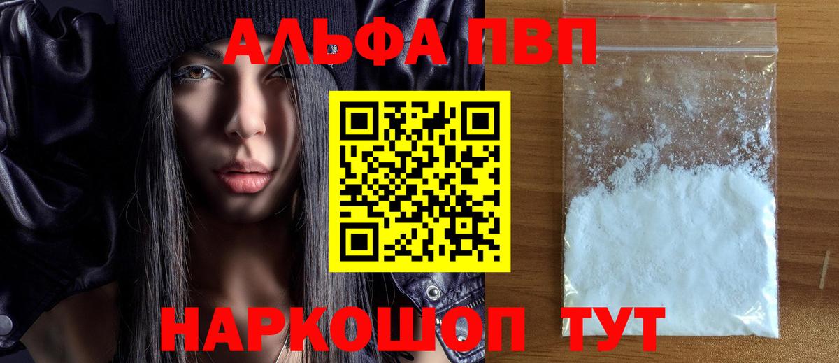 Астрахань  A-PVP СК  Alpha-PVP  Вход с VPN  A PVP Соль  A PVP СК 