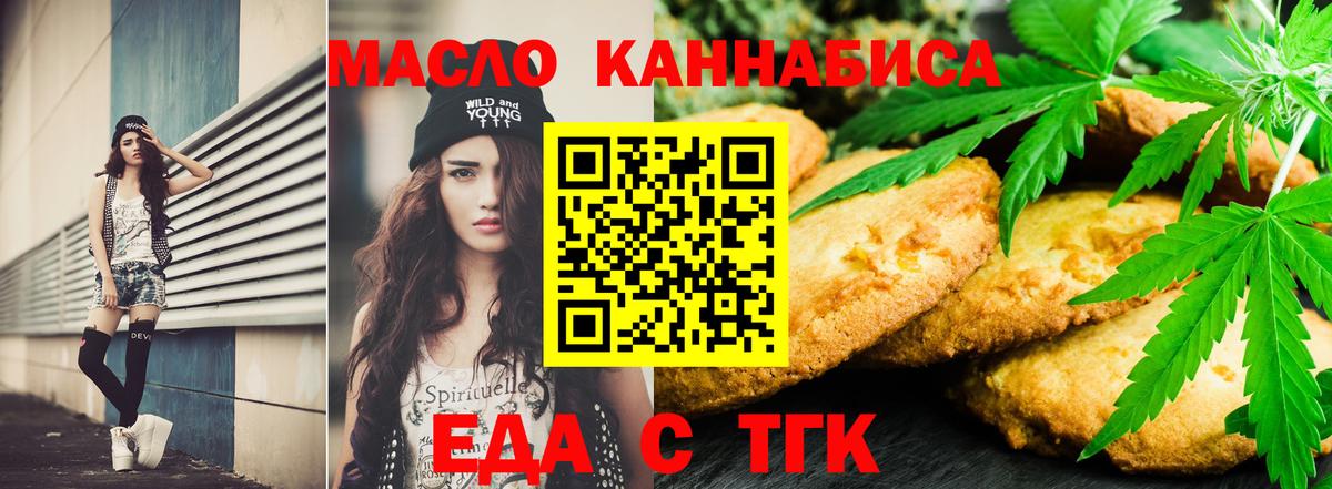 Астрахань  Cannafood конопля  Вход с VPN 