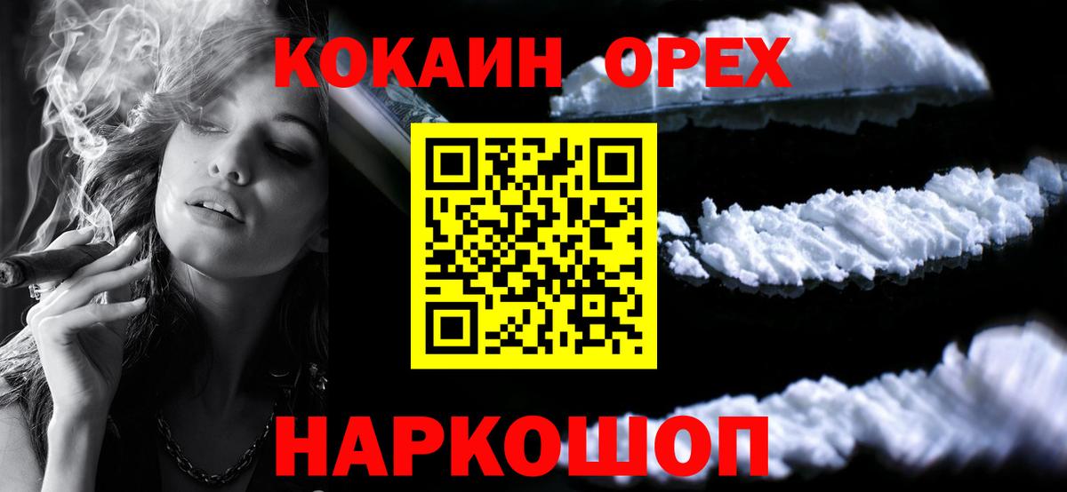 купить наркоту  КОКАИН Колумбийский  Вход с VPN  Астрахань  КОКАИН 97% 