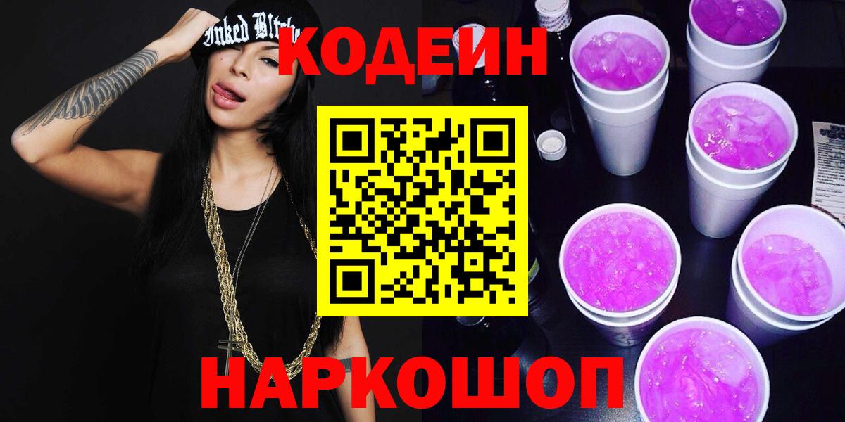 Кодеин напиток Lean (лин)  Codein напиток Lean (лин)  Вход с VPN  Астрахань 