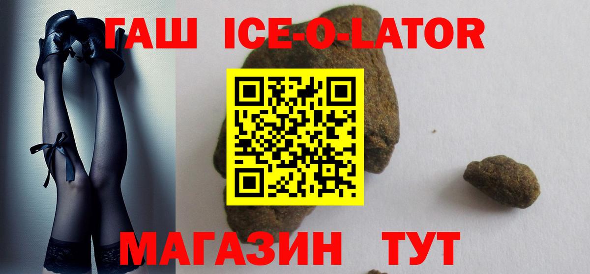 ГАШИШ ice o lator Астрахань