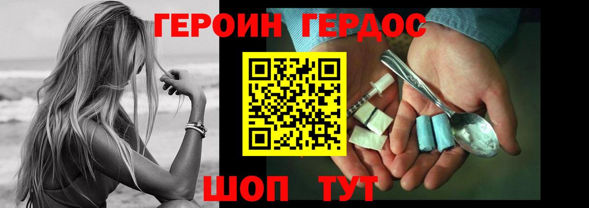 Героин VHQ Астрахань