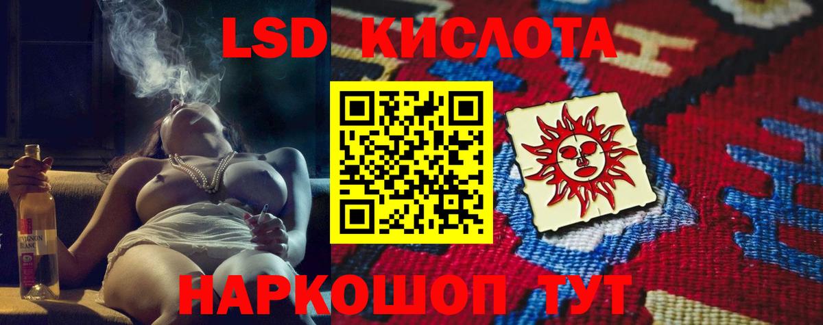 LSD-25 экстази кислота Астрахань
