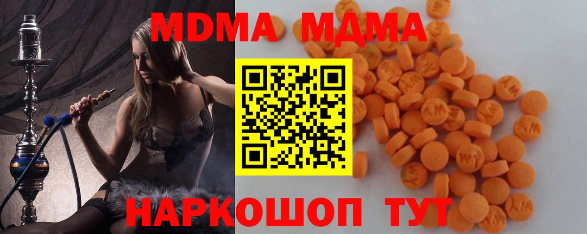 МДМА Molly  MDMA кристаллы  Вход с VPN  MDMA  Астрахань 