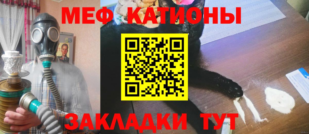 Меф мяу мяу  Астрахань